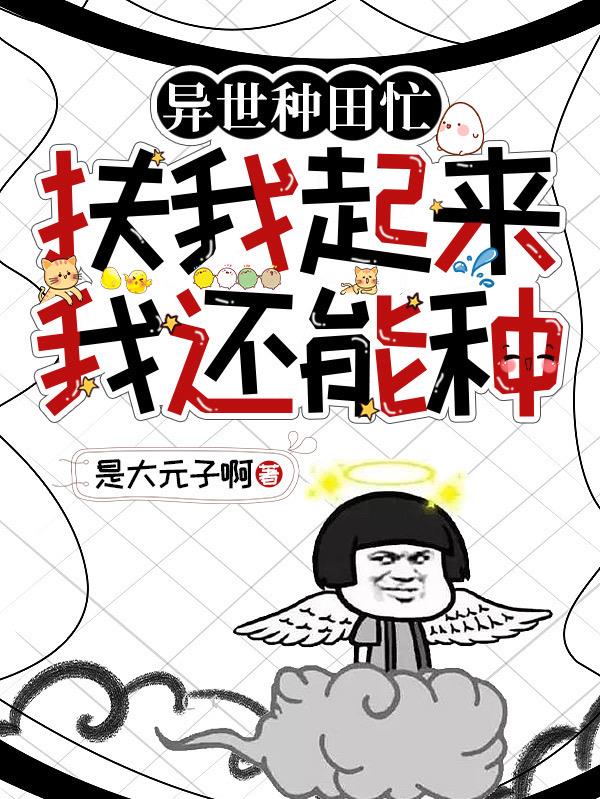 异世种田发家致富完整版